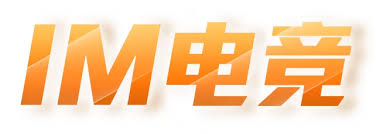 IM电竞 - 专业电竞比赛直播与竞猜平台